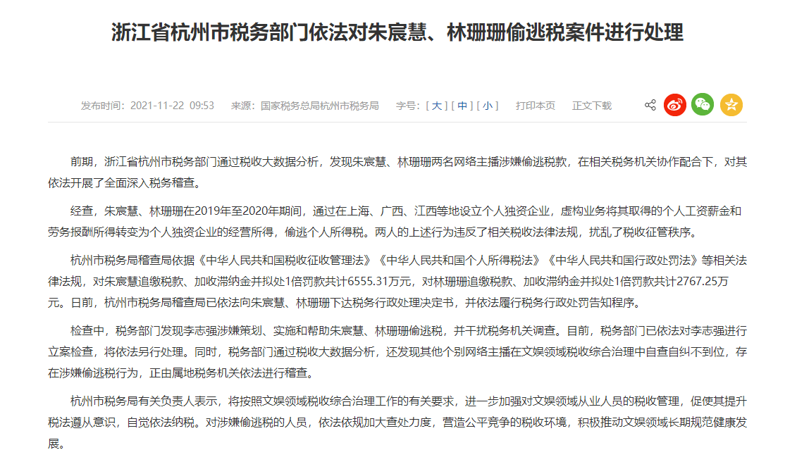 偷稅漏稅! 兩大主播被罰近1億！