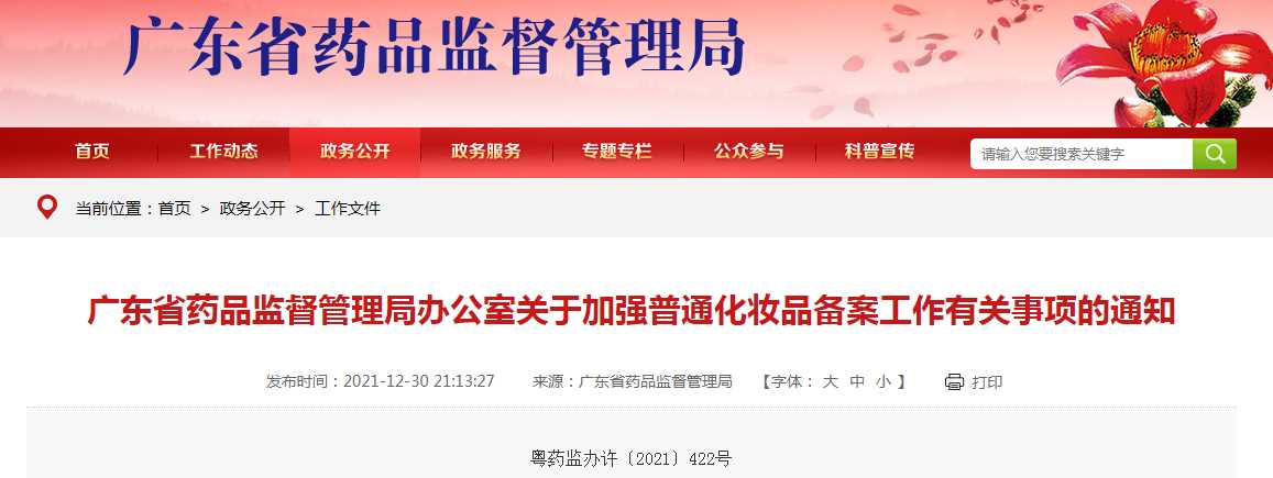 化妝品備案有新要求！