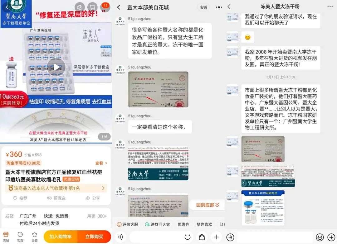 不知名化妝品傍上高校，產(chǎn)品賣出10w+