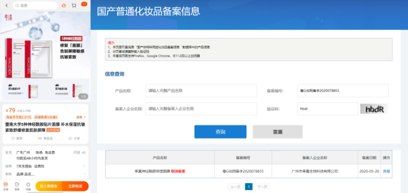 不知名化妝品傍上高校，產(chǎn)品賣出10w+