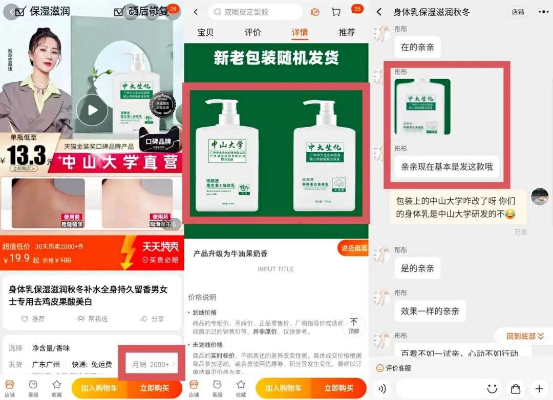 不知名化妝品傍上高校，產(chǎn)品賣出10w+