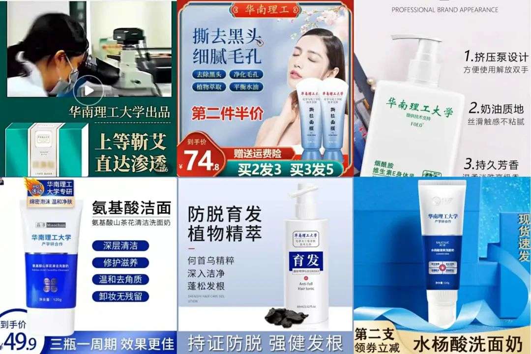 不知名化妝品傍上高校，產(chǎn)品賣出10w+