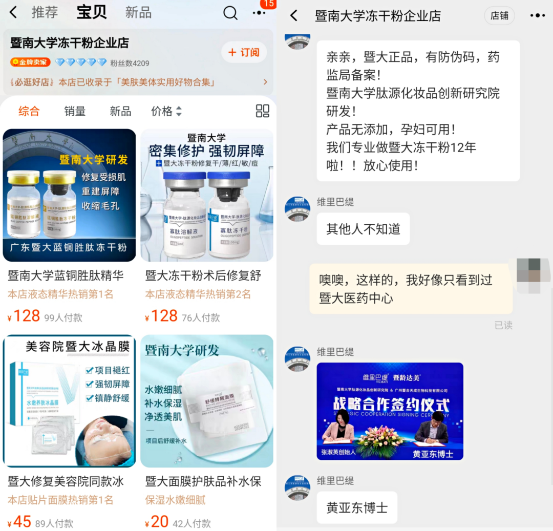 不知名化妝品傍上高校，產(chǎn)品賣出10w+