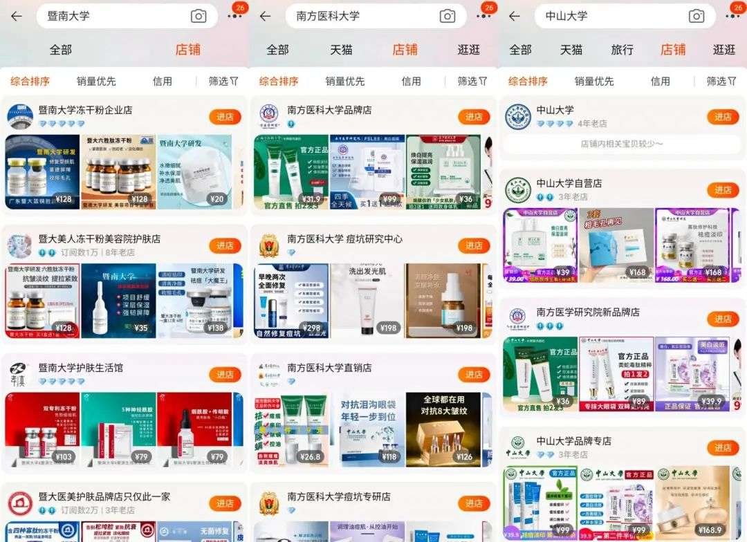 不知名化妝品傍上高校，產(chǎn)品賣出10w+